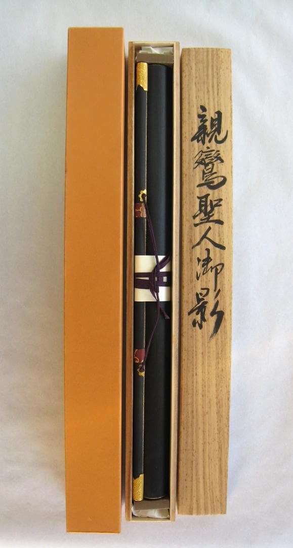 【真筆】掛け軸　六字名号・南無阿弥陀仏 親鸞聖人御影◆金武翠輝　共箱・タトウ箱付