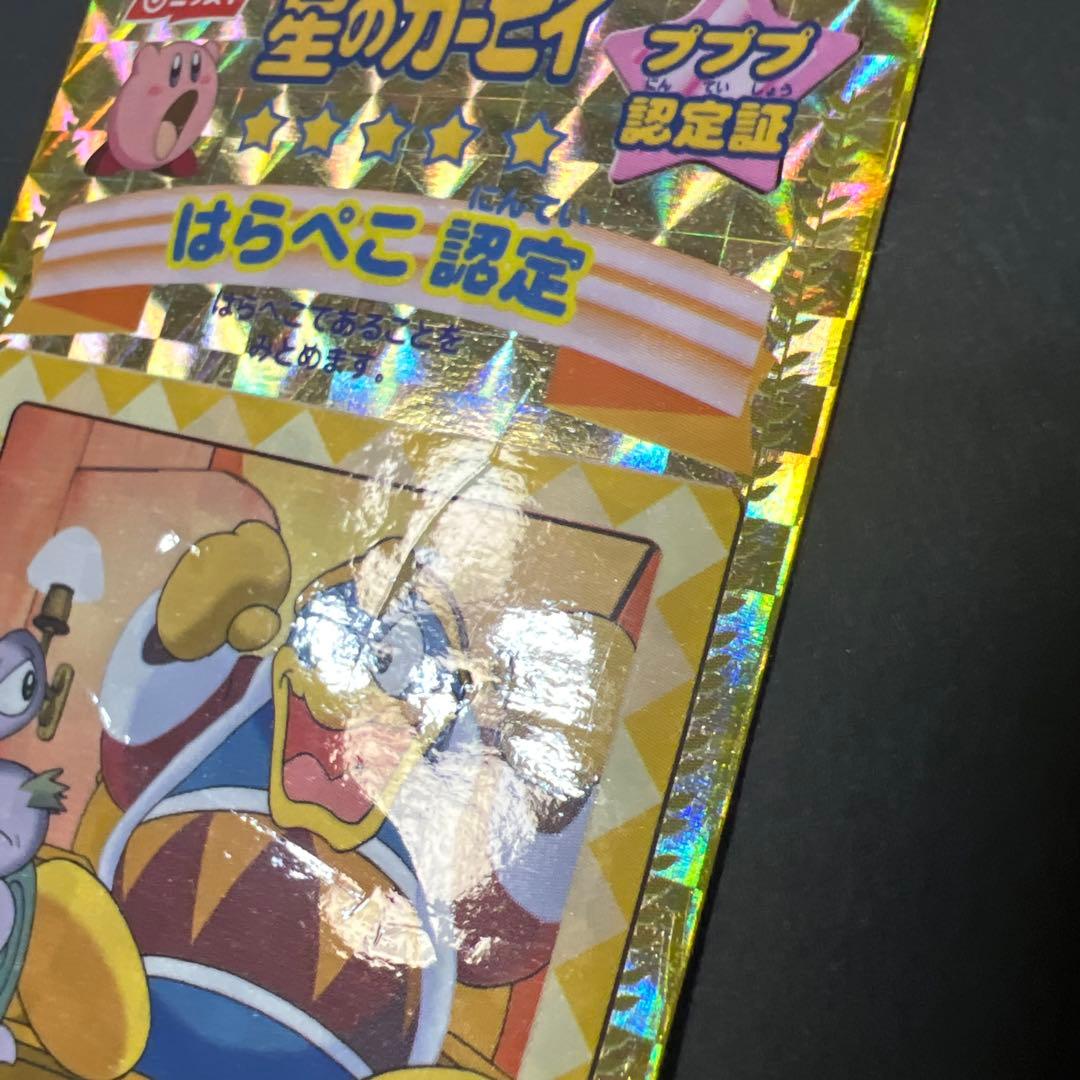 星のカービィ プププ認定証　デデデ大王