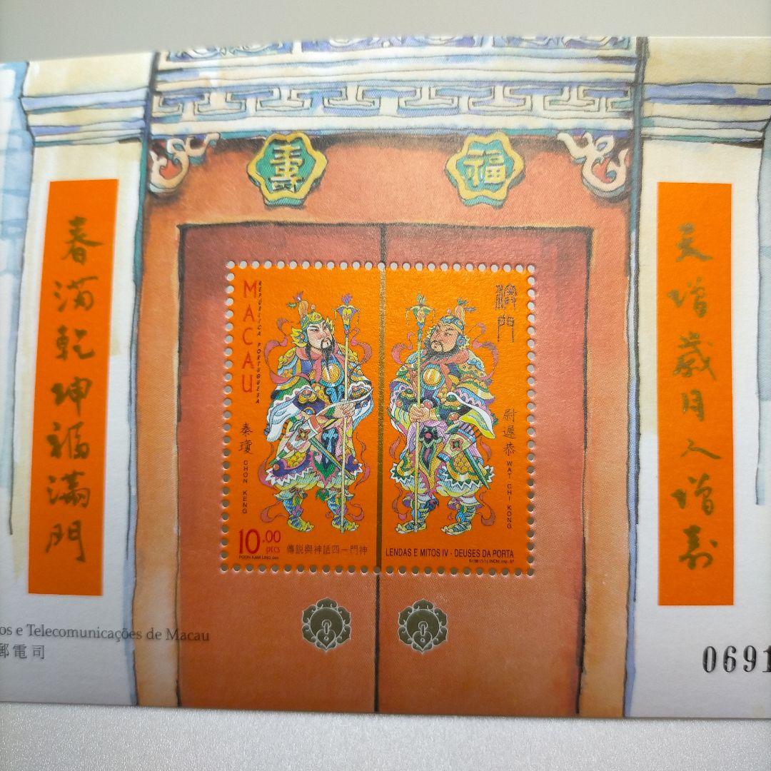 2172 外国切手 マカオ 1997年門神 小型シート