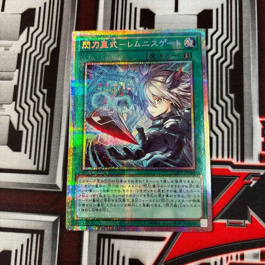 閃刀亜式-レムニスゲート　プリズマティックシークレットレア