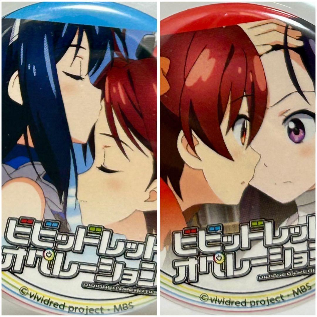 ビビッドレッド・オペレーション ビビオペ　缶バッジ　あかね　あおい