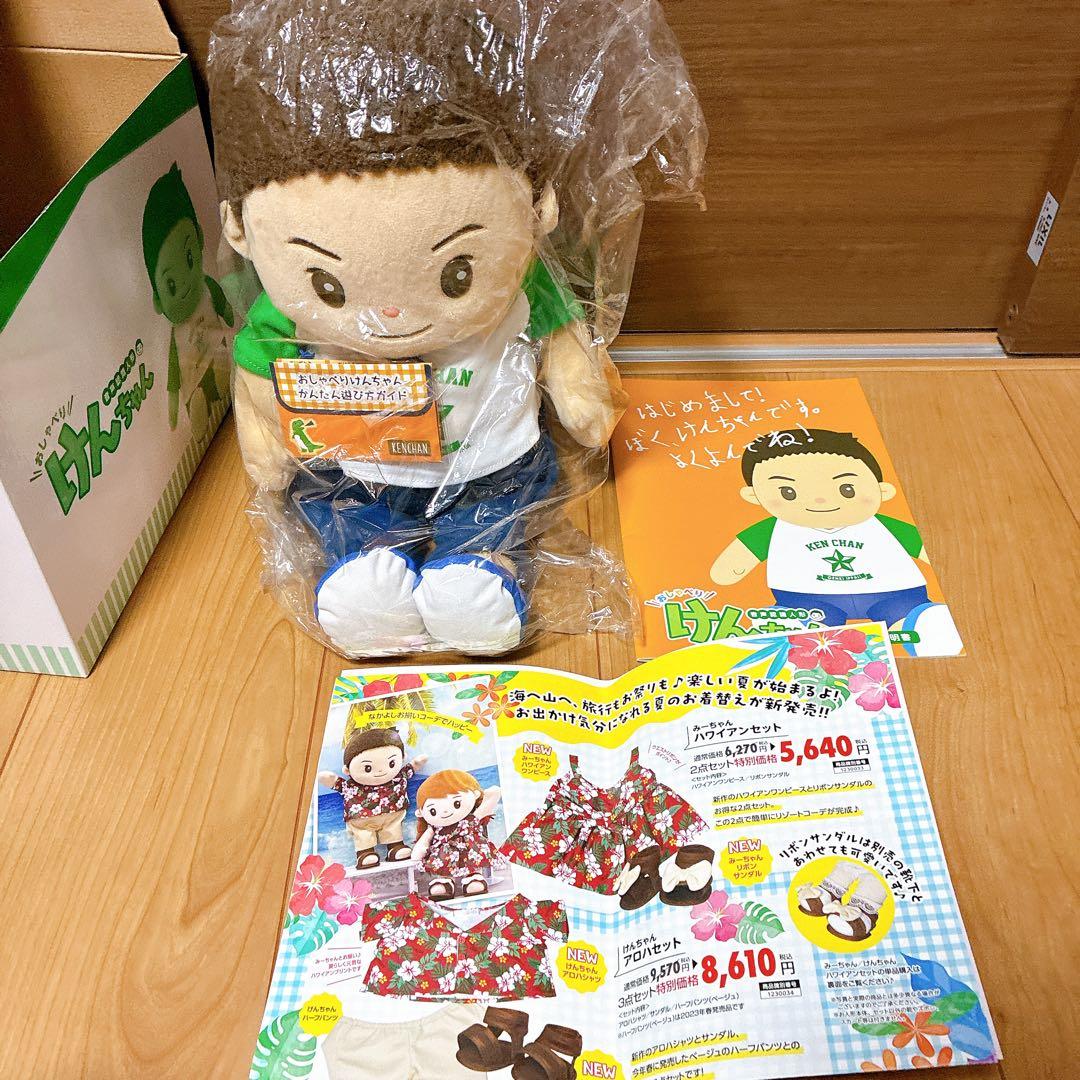 音声認識人形 おしゃべりけんちゃん 介護 お話し お歌 会話