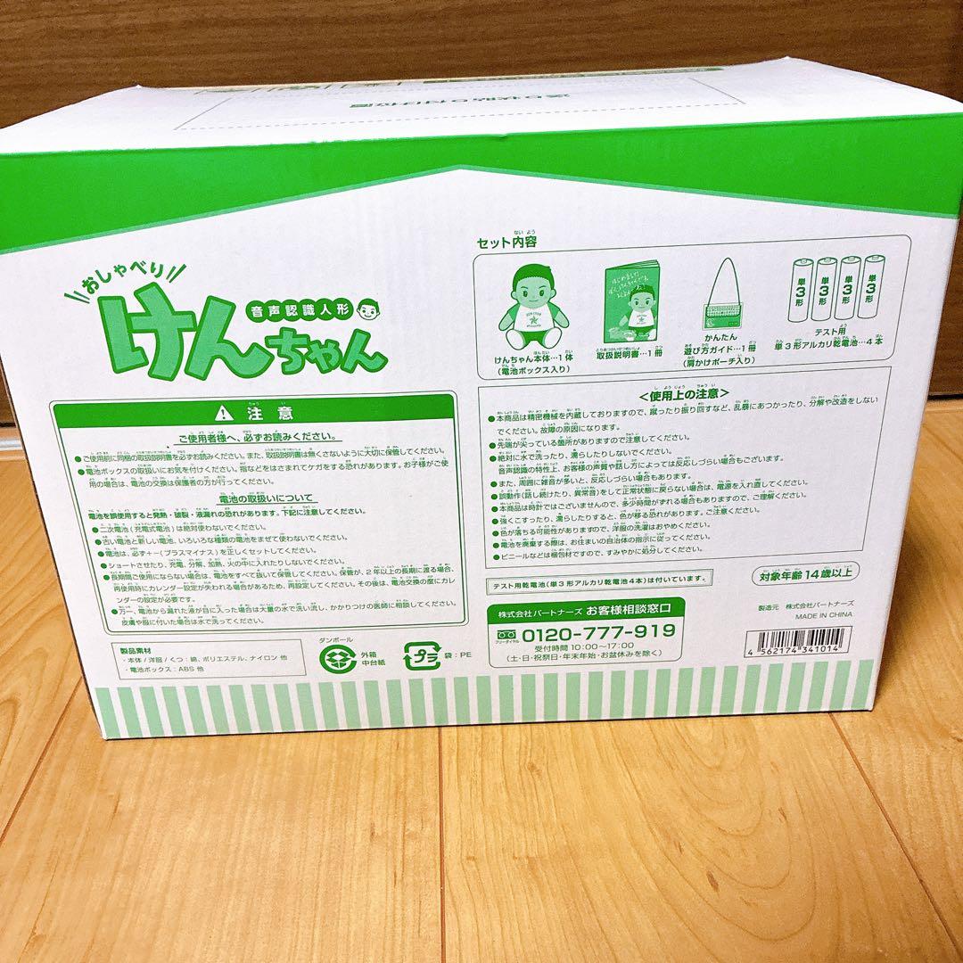 音声認識人形 おしゃべりけんちゃん 介護 お話し お歌 会話