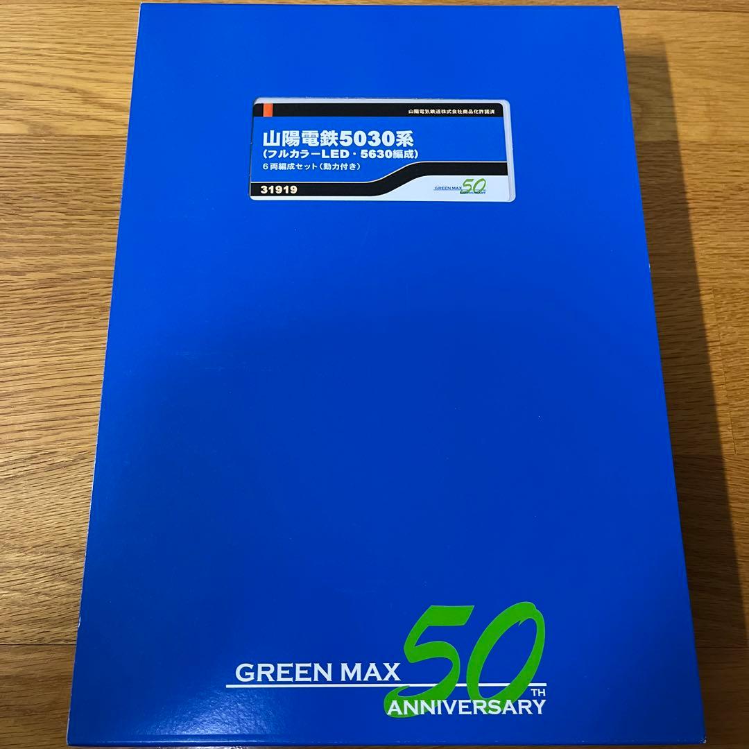 グリーンマックス 山陽電鉄5030系（フルカラーLED・5630編成）6両セット