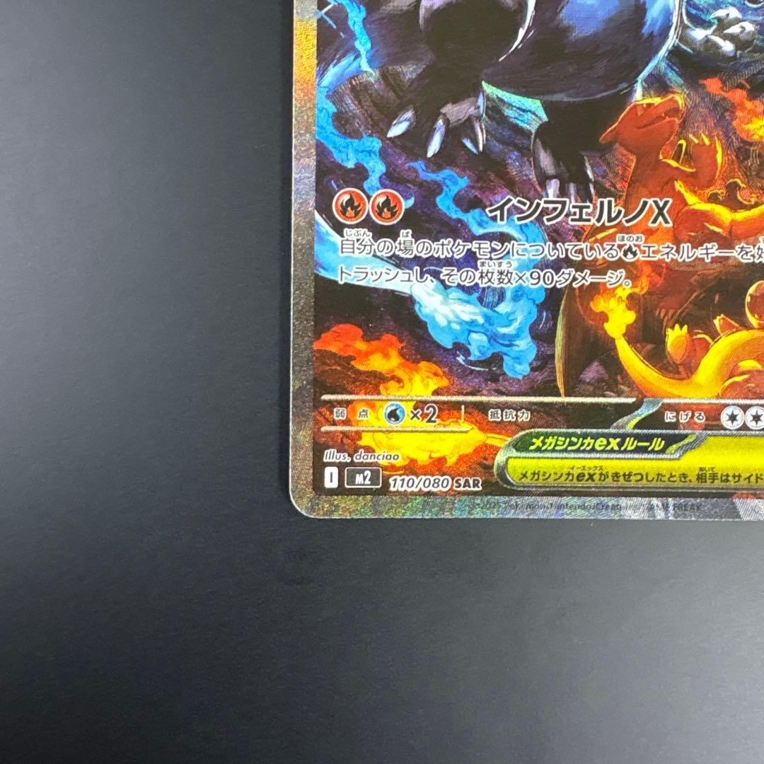 メガリザードンEX SAR インフェルノX