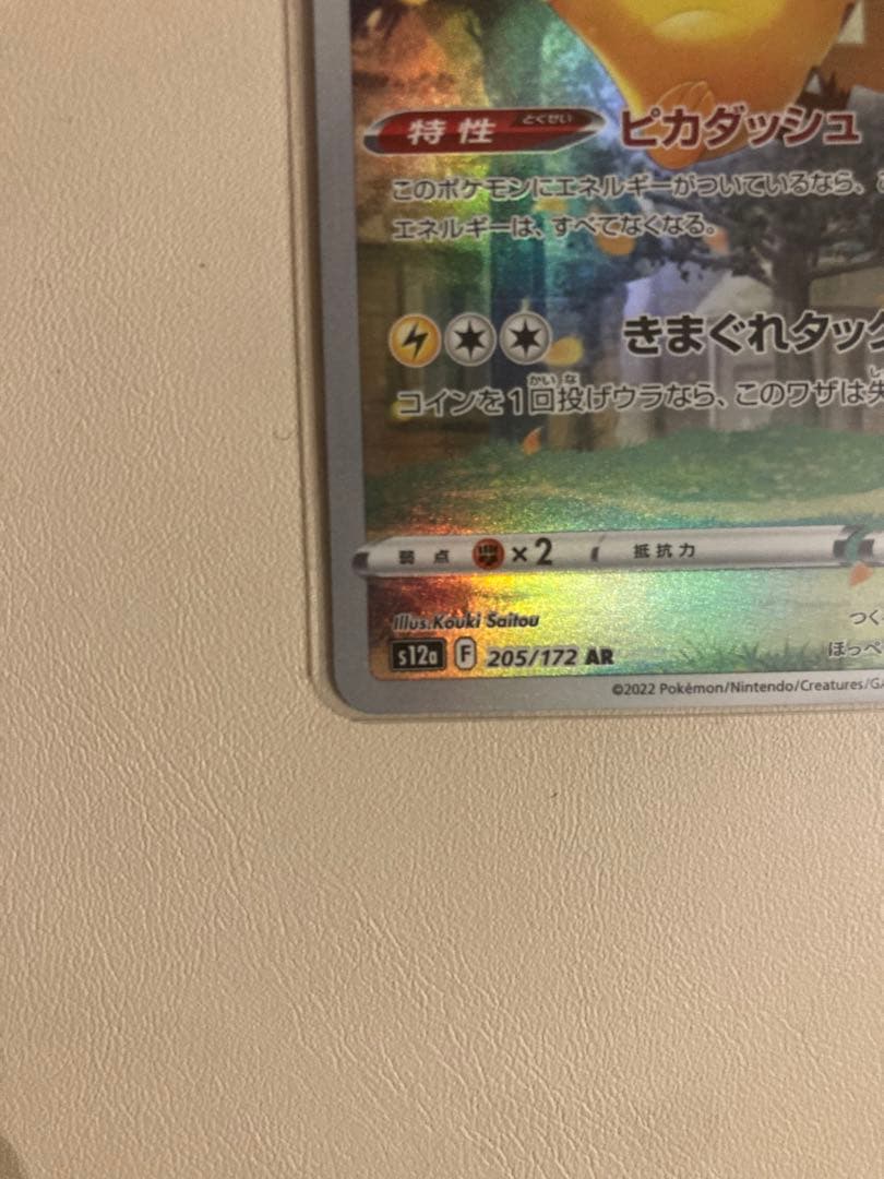 本日限定お値下中 Vユニ AR9枚セットピカチュウ AR VSTARユニバース