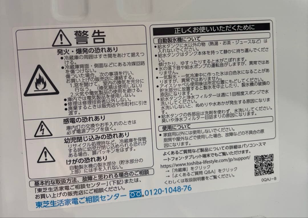 TOSHIBA2022年製　冷蔵庫
