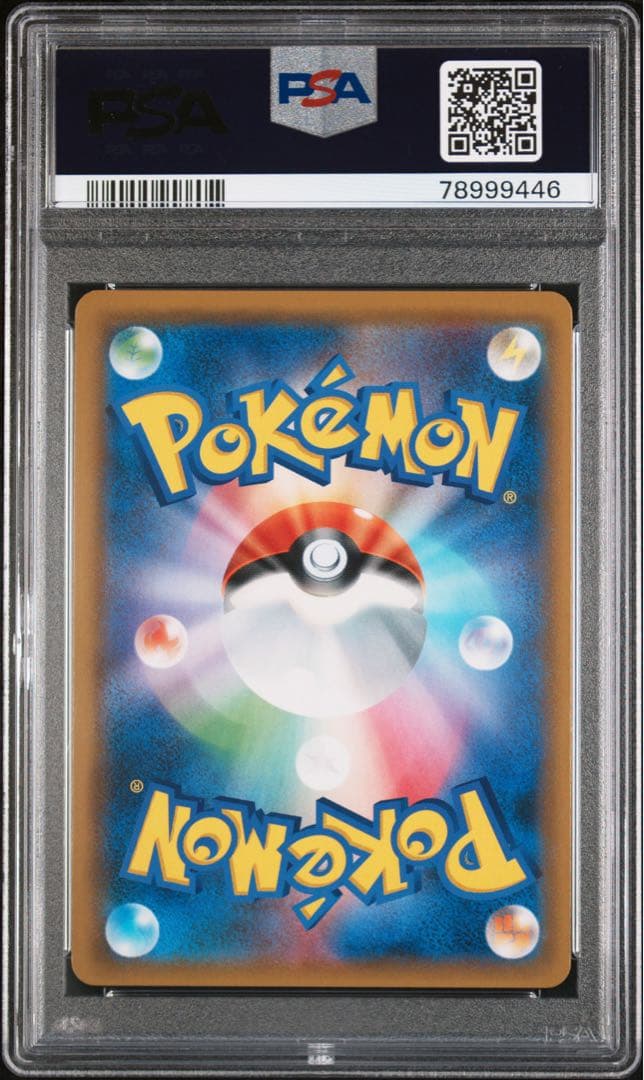 ポケモンカード　ラジュルネ SR PSA10