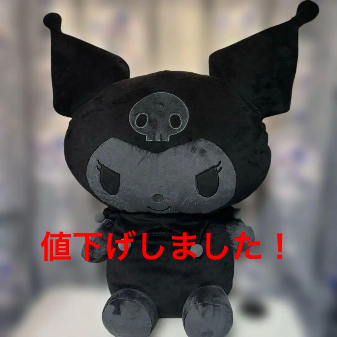 超BIGサイズ　70cmクロミちゃん