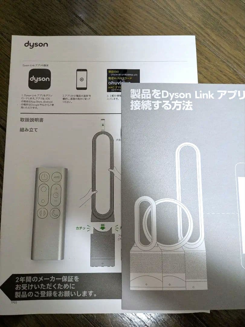 Dyson Pure Cool Link 空気清浄機 TP03 タワーファン