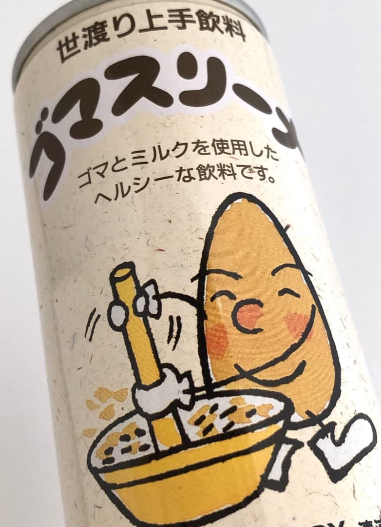 オマケつき★ゴマスリーナ★空き缶 珍品 サントリー ゴマ健康飲料 ヨーグリーナ系