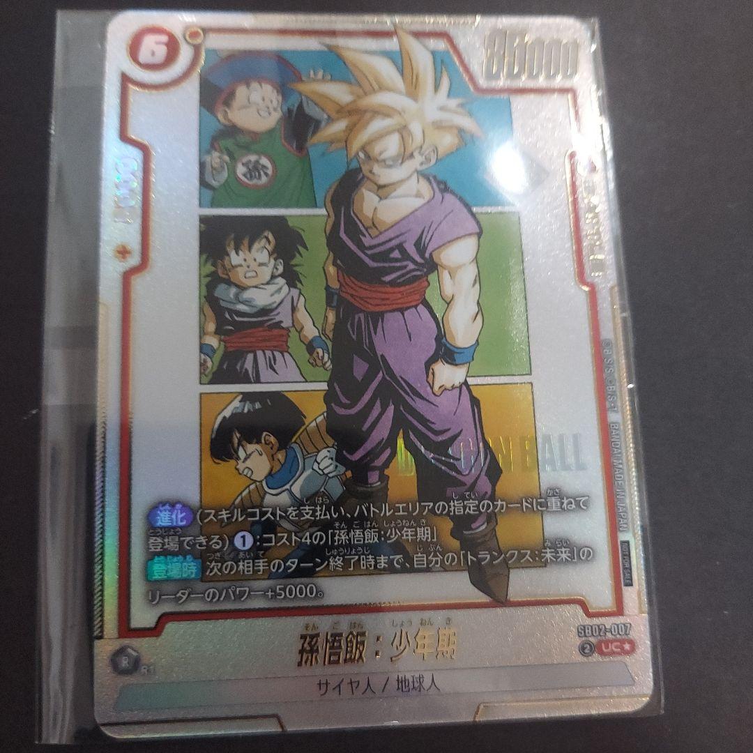 ドラゴンボールカード 孫悟飯