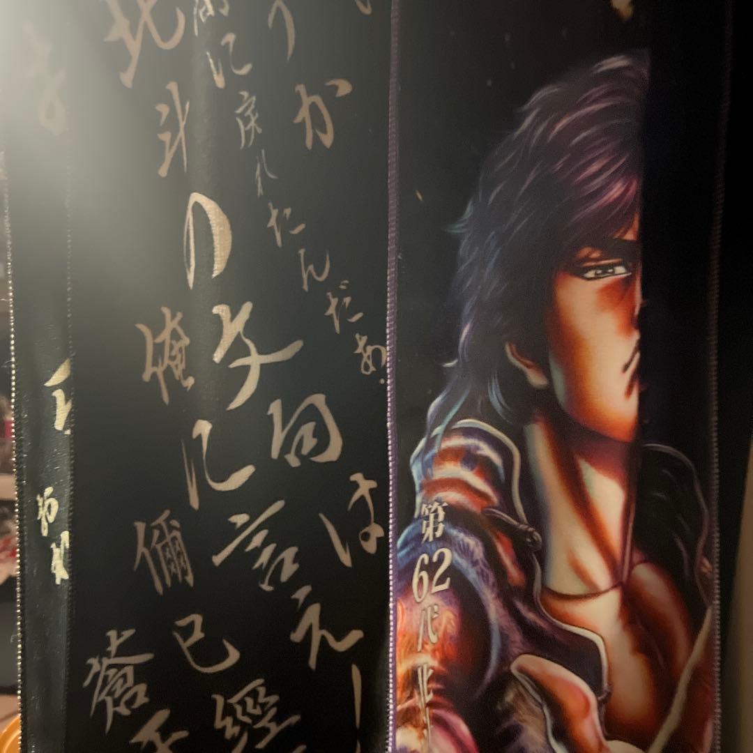 蒼天の拳　タオル　二枚組み　nanacoカード付き