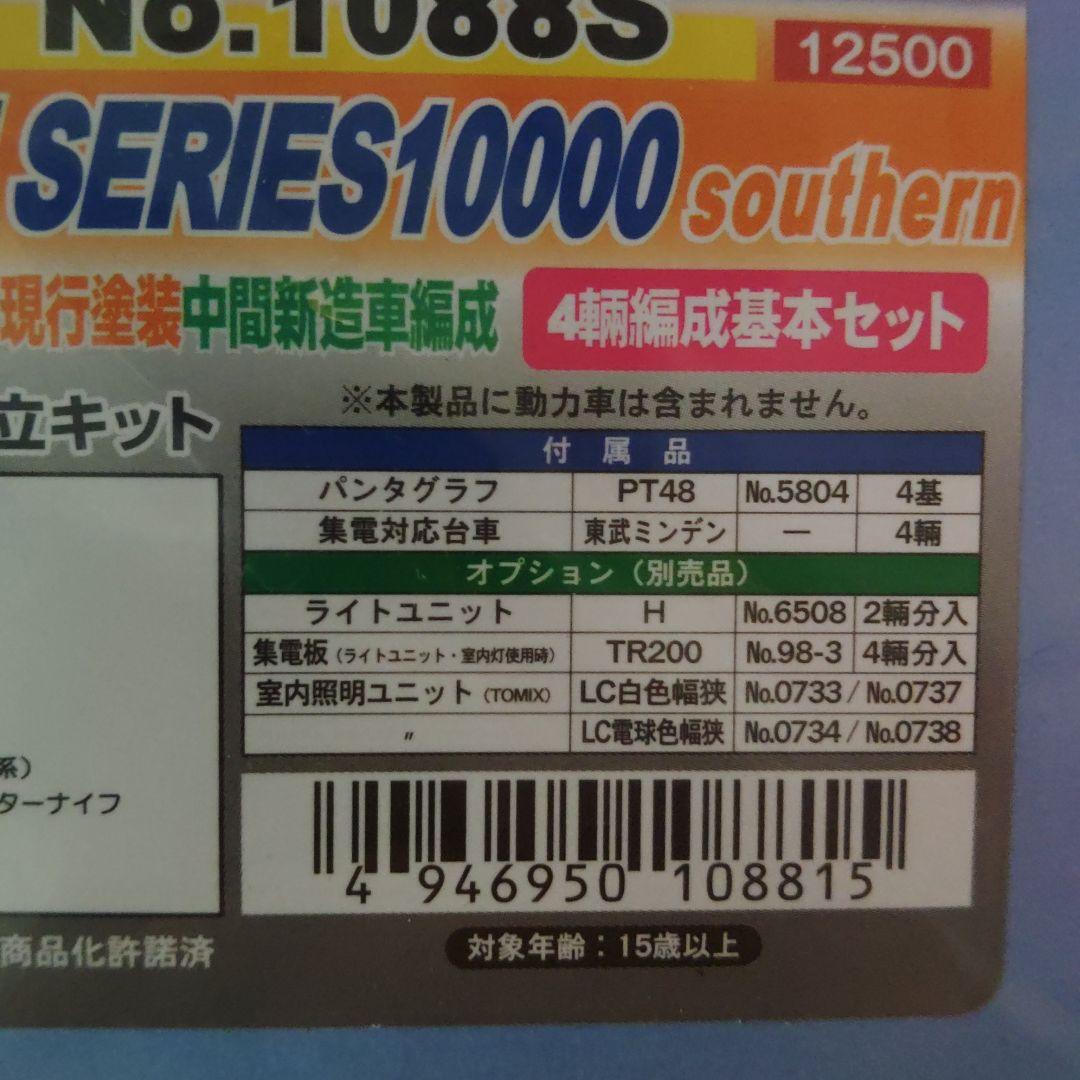 GREENMAX 10000系 No.1088S　南海　サザン
