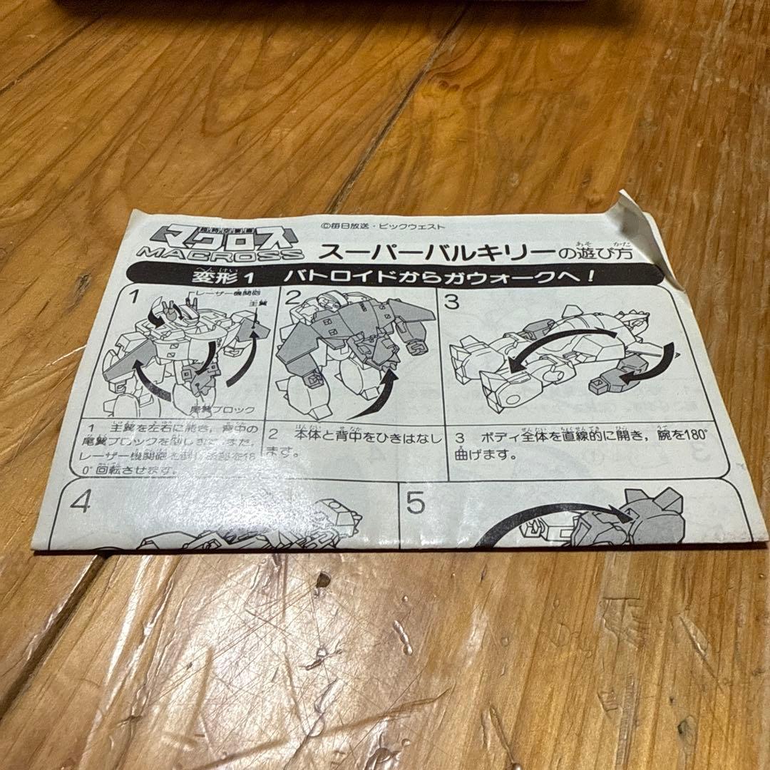 VF-1S SUPER VALKYRIE コレクションモデル