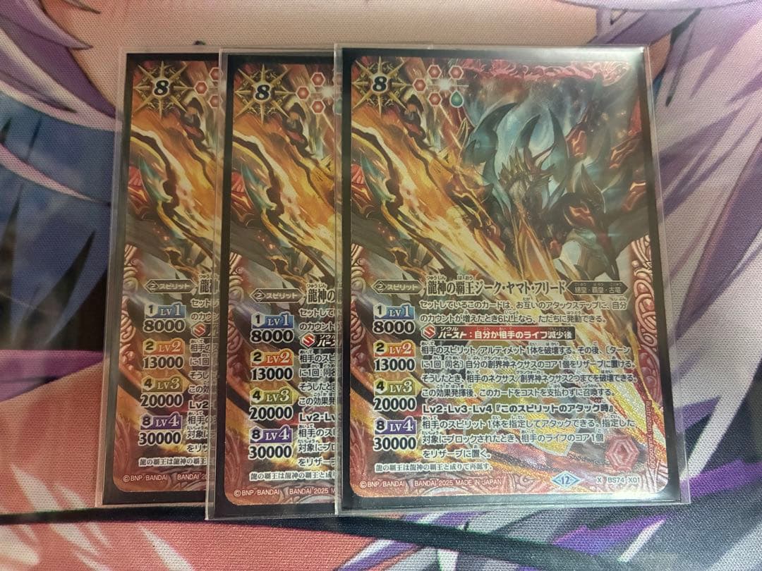 バトスピ　龍神の覇王ジーク・ヤマト・フリード 3枚