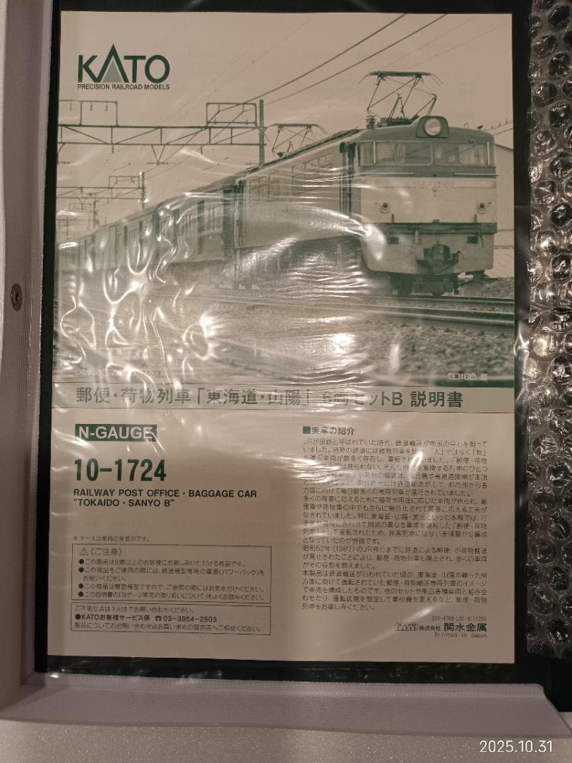 KATO Nゲージ 荷レ 6両セット 10-1724/10-899　合計2セット