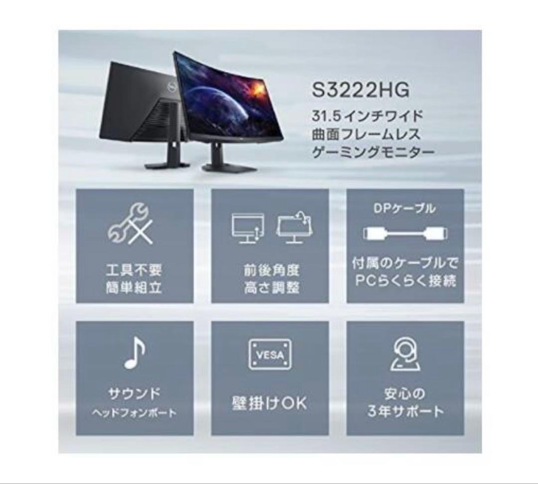 Dell S3222HG 湾曲31.5インチ モニター