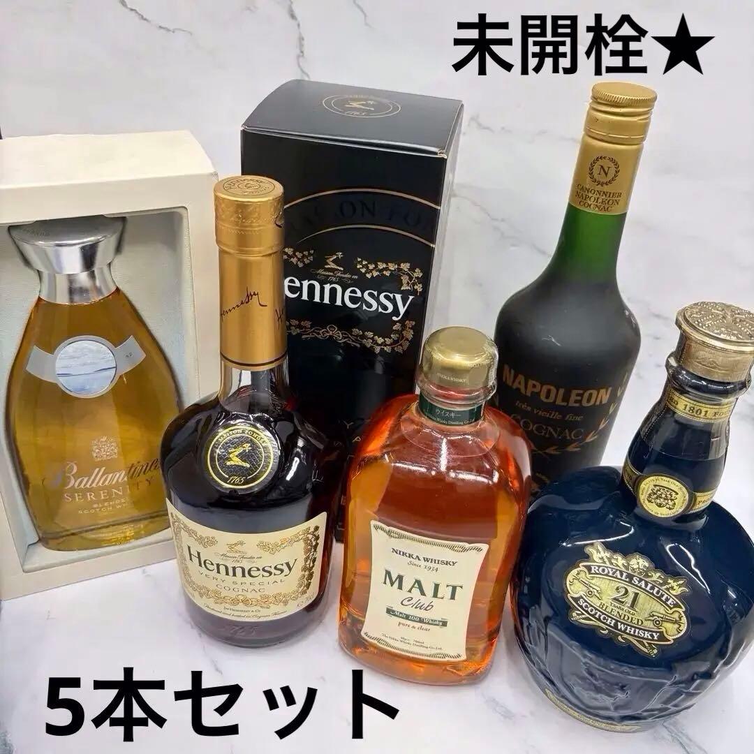 新品　未開栓　お酒　ブランデー　ウイスキー　ヘネシー　バランタイン　5本セット