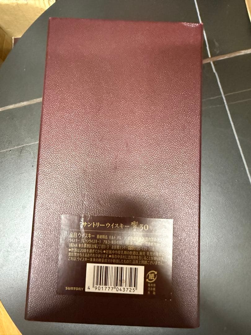 サントリー　響30年 空瓶　箱有り