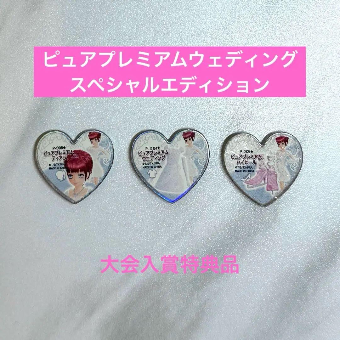 プリティーリズム プリズムストーン ピュアウェディング スペシャルエディション