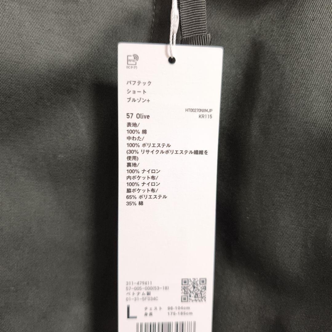 【未使用】UNIQLO U パフテックショートブルゾン　オリーブ Lサイズ