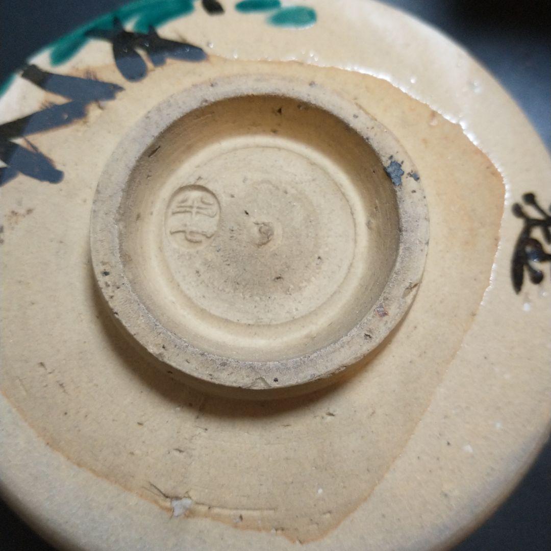 白井半七 和風陶器茶碗 手書き文字付き 木箱付き