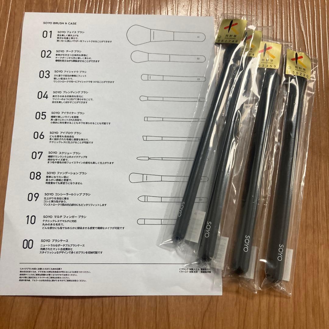 03番04番09番10番 熊野筆 メイクブラシ SOYOアイシャドウブラシ