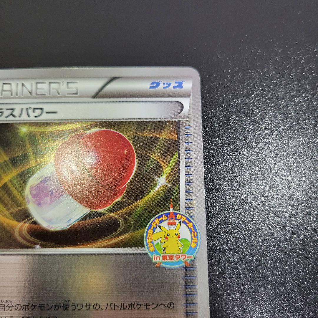 入手困難　プラスパワー　サマーカーニバル　東京タワー　082　Pokémon