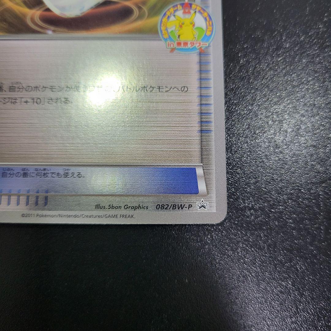 入手困難　プラスパワー　サマーカーニバル　東京タワー　082　Pokémon