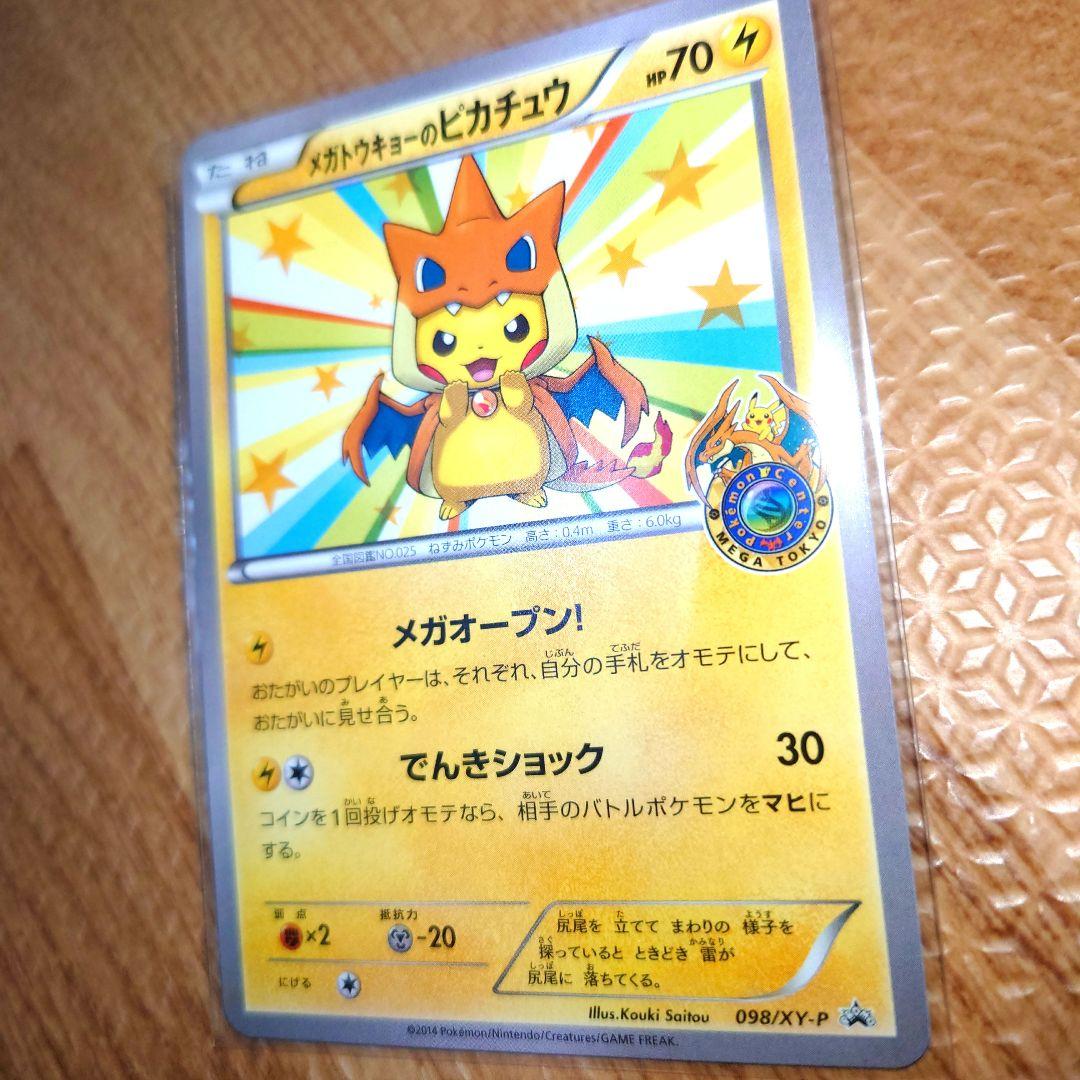 ポケモンカード メガトウキョーのピカチュウ
