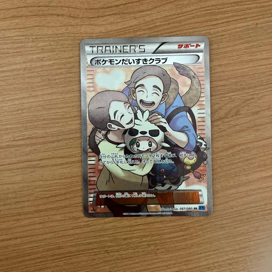 ポケモンだいすきクラブ SR XY2 ワイルドブレイズ 087/080