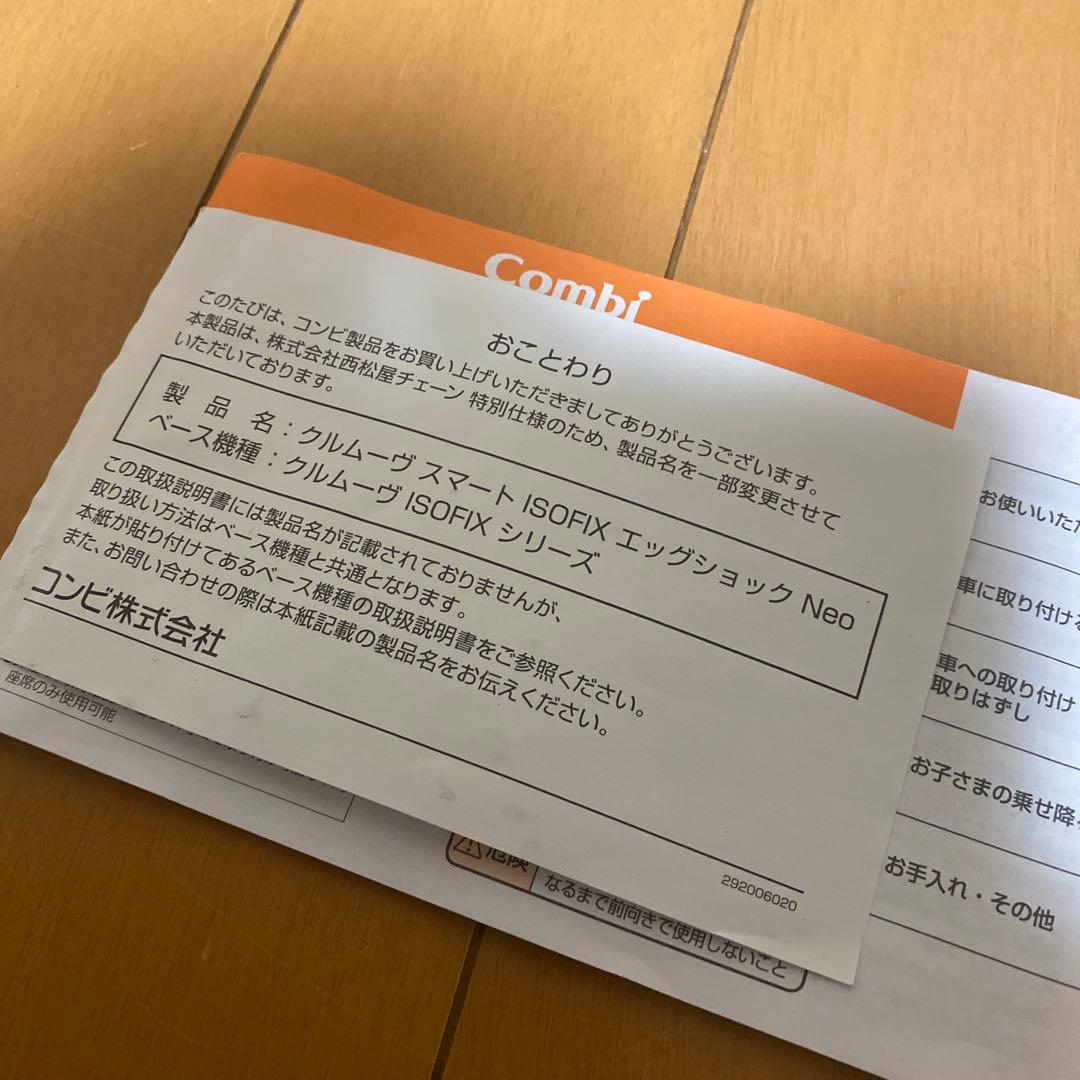 美品 Combi コンビ クルムーヴスマート ISOFIX エッグショックNeo