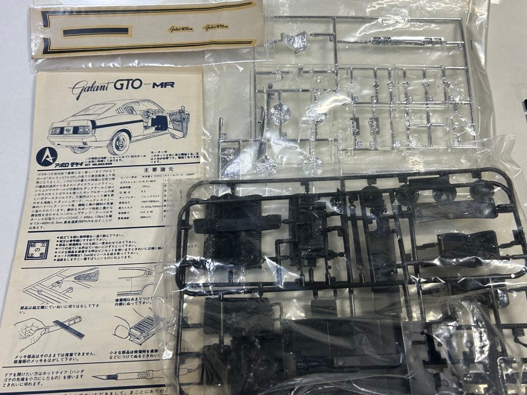 劇レア 50年以上前のプラモ【アポロ模型 三菱 ギャランGTO MR 1/24】