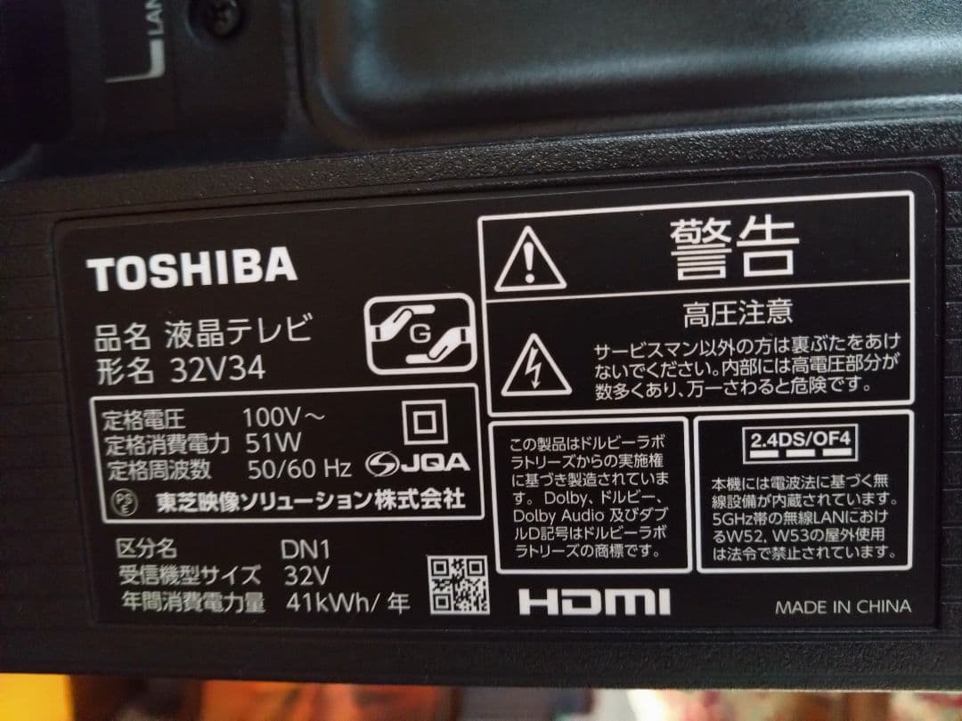 東芝液晶テレビ32V34