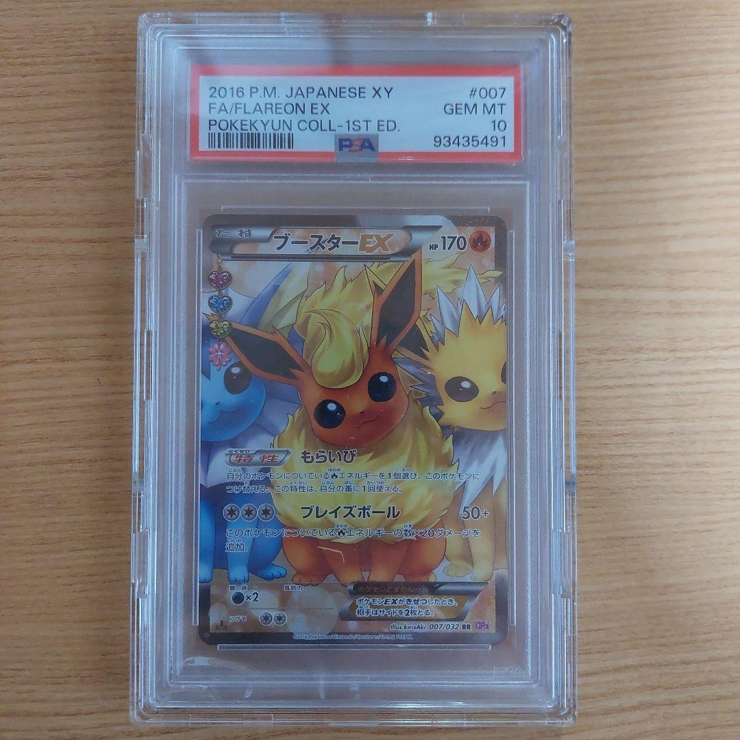 【PSA10】ブースター EX RR ポケキュン 007/032
