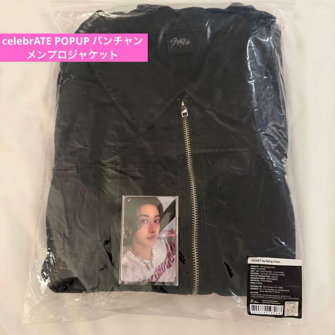 ♡StrayKids スキズ メンプロ ジャケット バンチャン♡新品