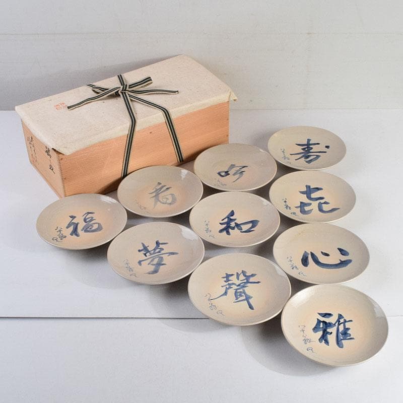 犬山焼　犬山本窯　尾関作十郎造　染付　八十翁　銘々皿　十客　共箱　C　8891D