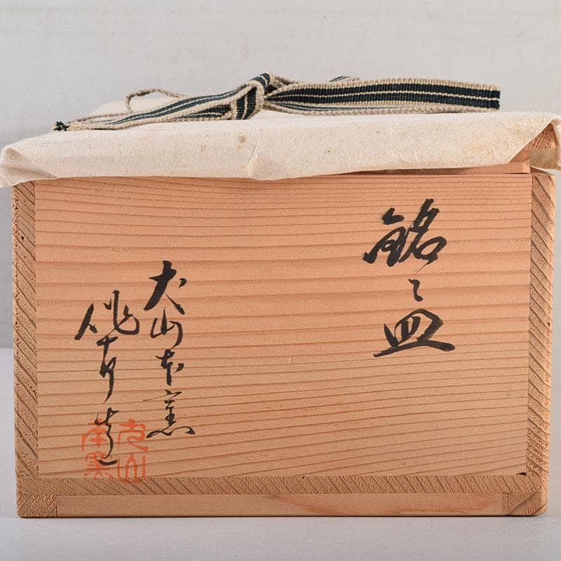 犬山焼　犬山本窯　尾関作十郎造　染付　八十翁　銘々皿　十客　共箱　C　8891D