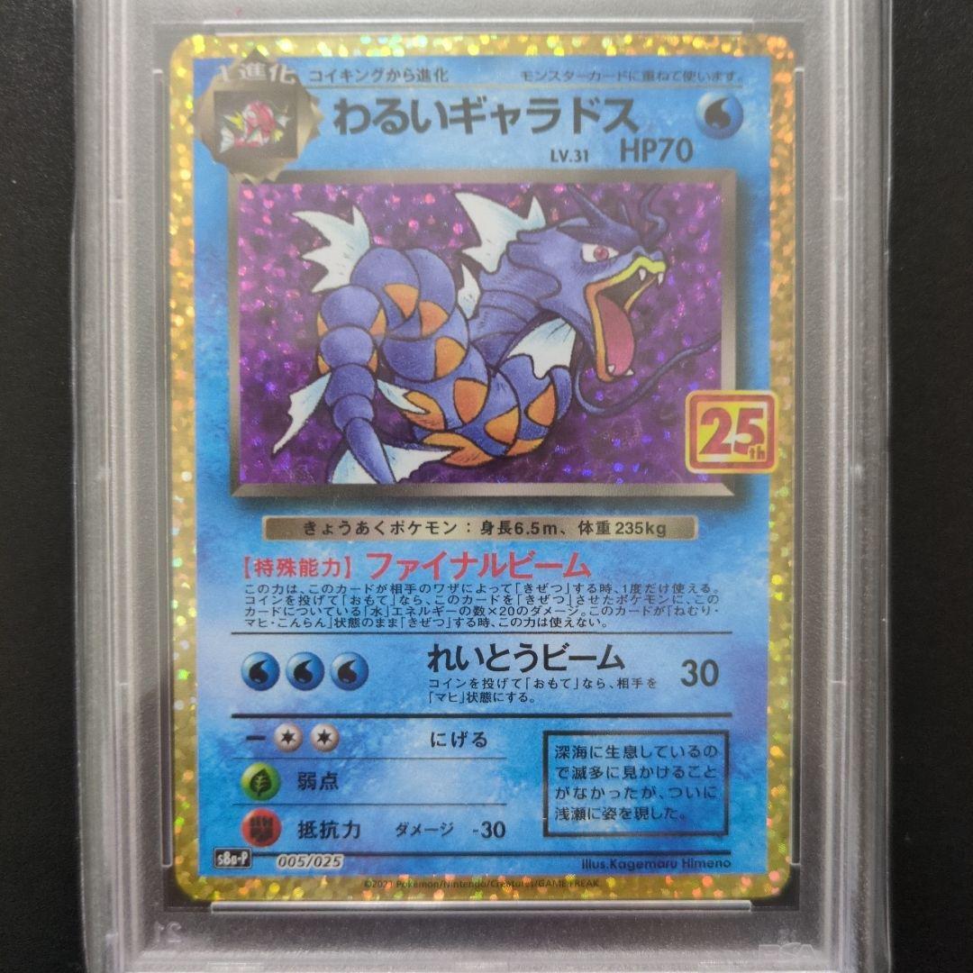 65 PSA10 ひかるコイキング　ひかるギャラドス　連番