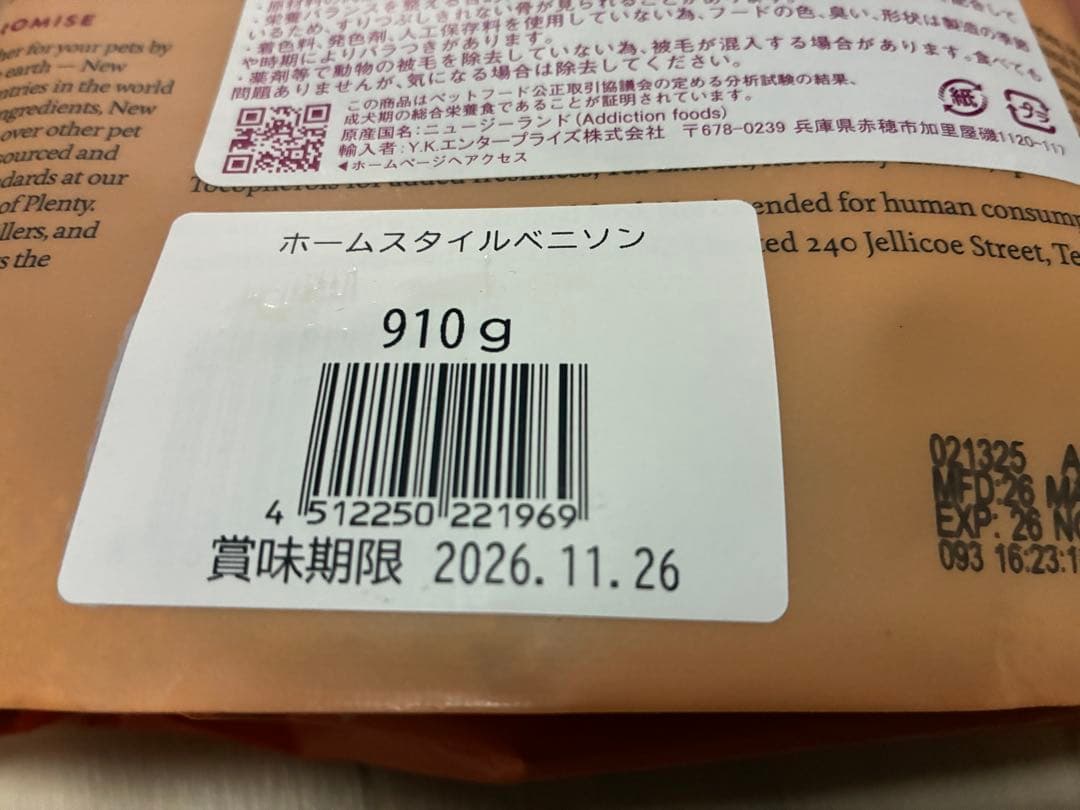 ADDICTION　低温乾燥　ベニソン&クランベリーディナー 910g ×2