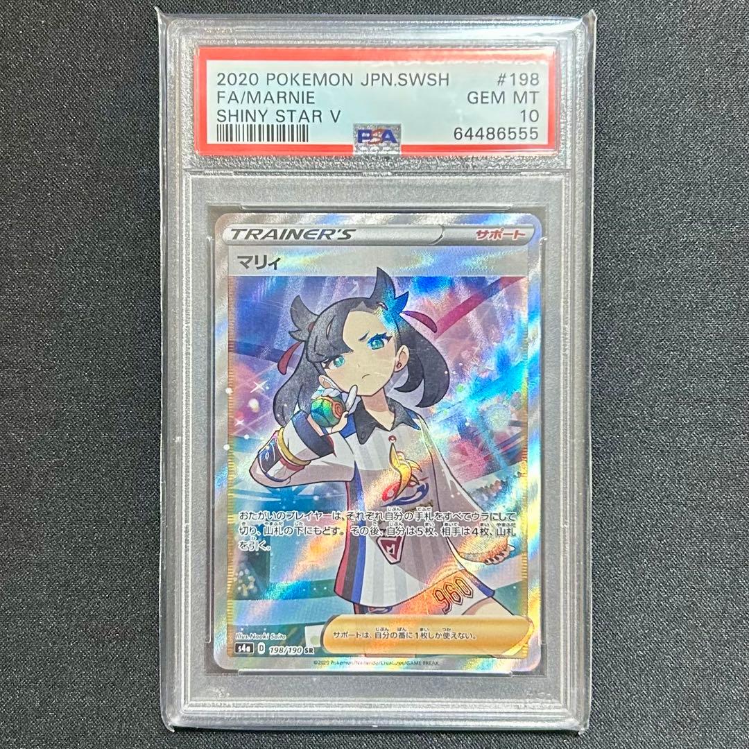 マリィ シャイニーマリィ SR PSA10 シャイニースターV