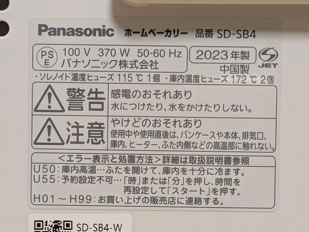 Panasonic　ホームベーカリー　SD-SB4-W　ホワイト