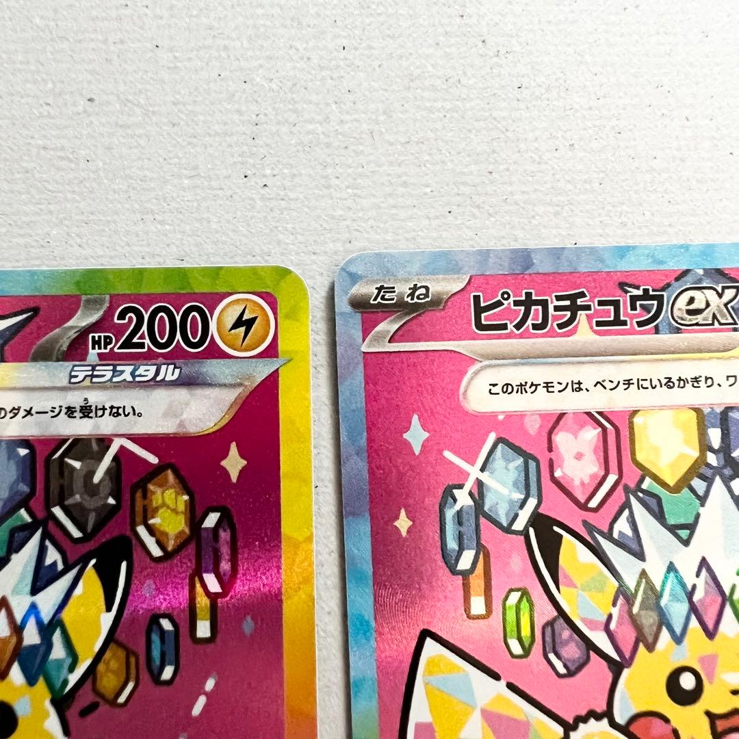 MEGAドリームex ピカチュウex SAR 2枚 ローダー付き