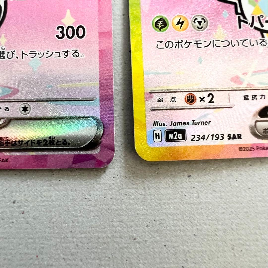 MEGAドリームex ピカチュウex SAR 2枚 ローダー付き