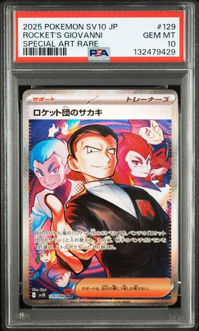 PSA10 ロケット団のサカキ SAR 129 SV10 GEM MT