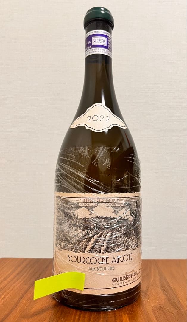 ブルゴーニュ・アリゴテ・オー・ブティエールVV 2022 ギルベールジレ