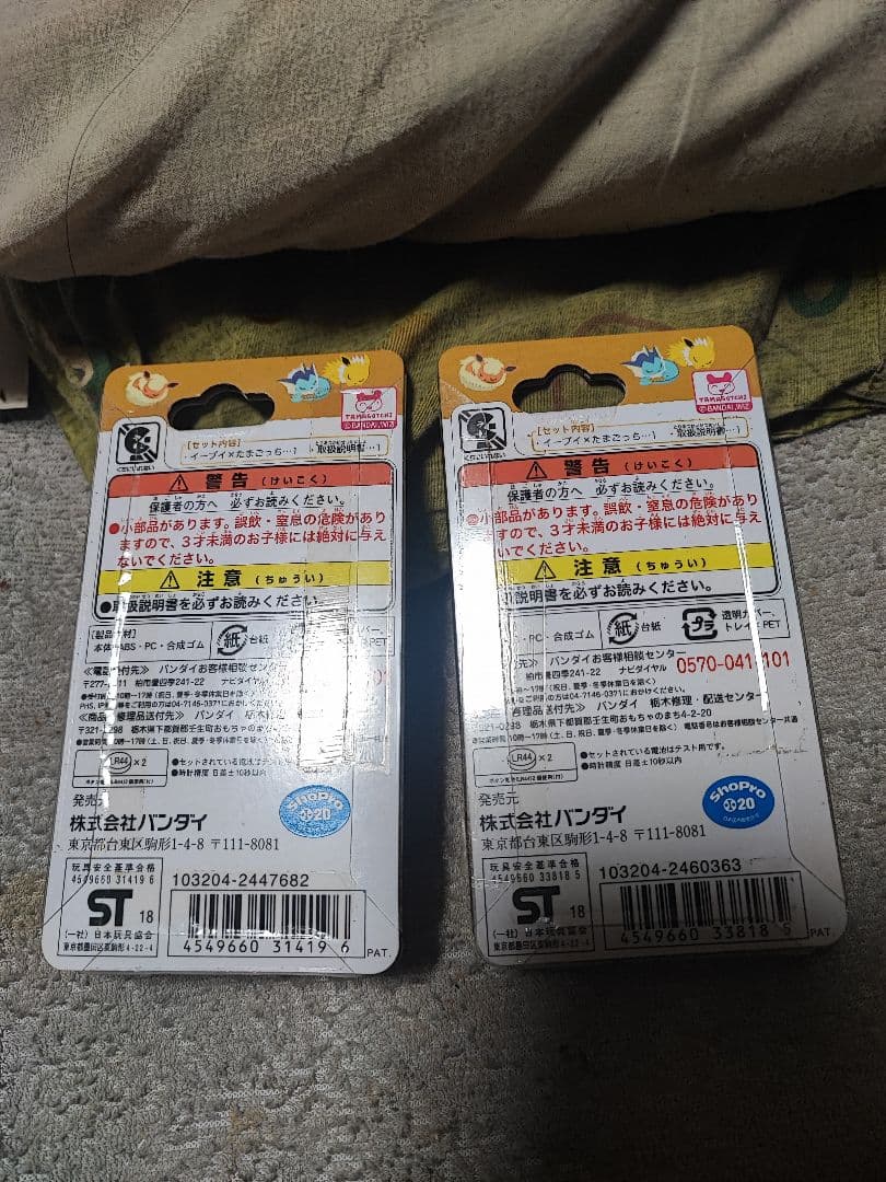 イーブイ　たまごっち　新品未開封　2点セット
