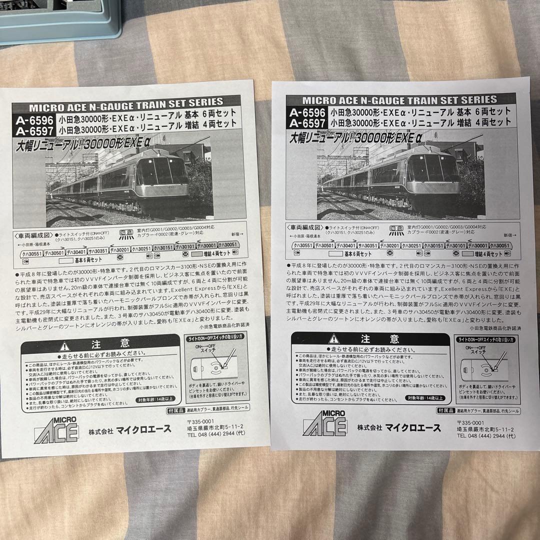 マイクロエース　小田急ロマンスカー 30000形 EXEα 10両 室内灯付き