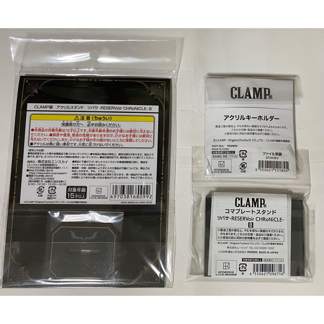 CLAMP展ツバサ＊黒鋼ファイ＊アクスタ＊アクキー＊コマプレート＊3点セット
